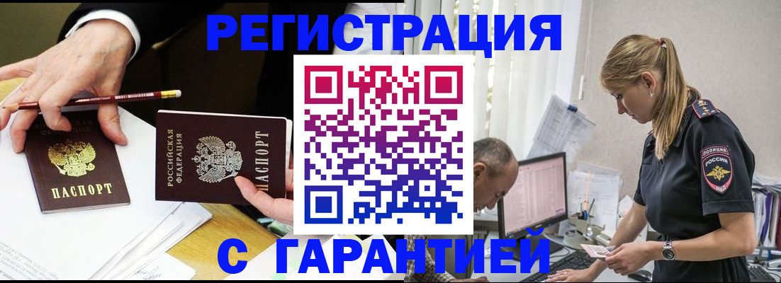 временная регистрация гарантия в Черняховске